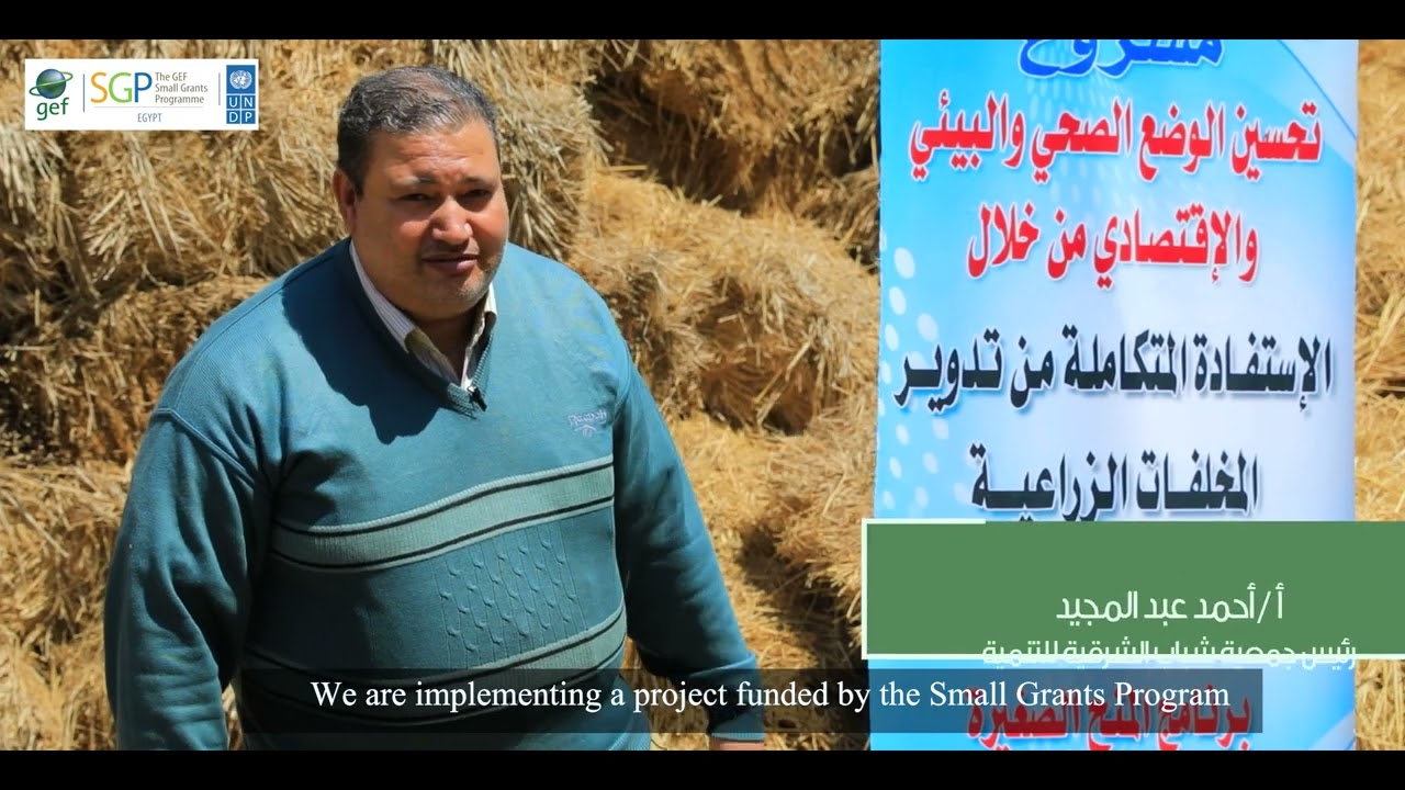 تحويل المخلفات الزراعية إلى موارد مستدامة