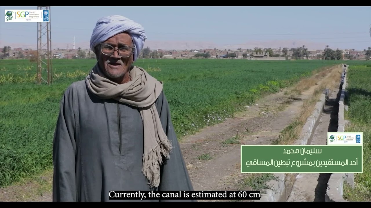 مشروع تبطين الترع: خطوة نحو ترشيد المياه في صعيد مصر